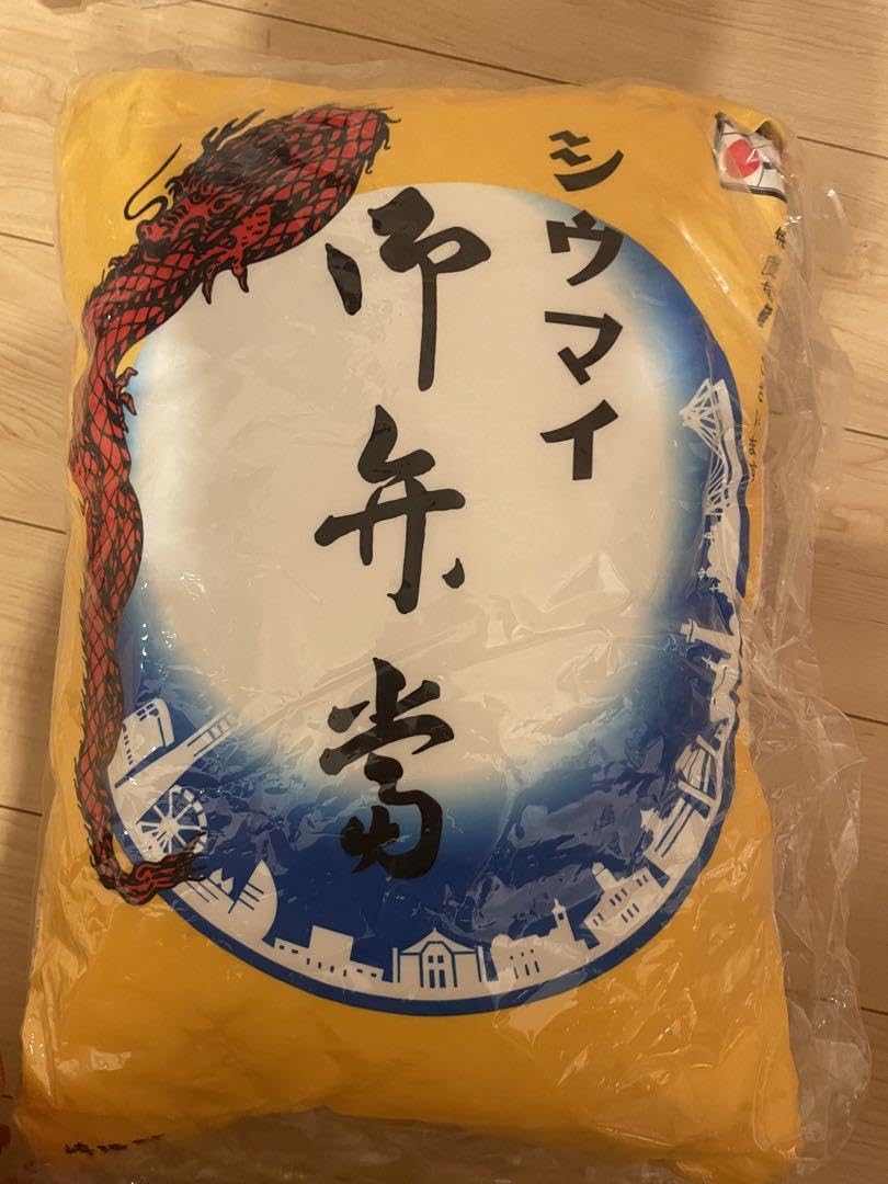 Amazon.co.jp: シウマイ弁当クッション 崎陽軒 限定 枕 : ホーム＆キッチン